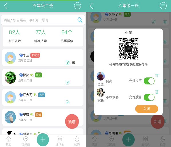 微教育公众号多校版V3.12.51功能模块