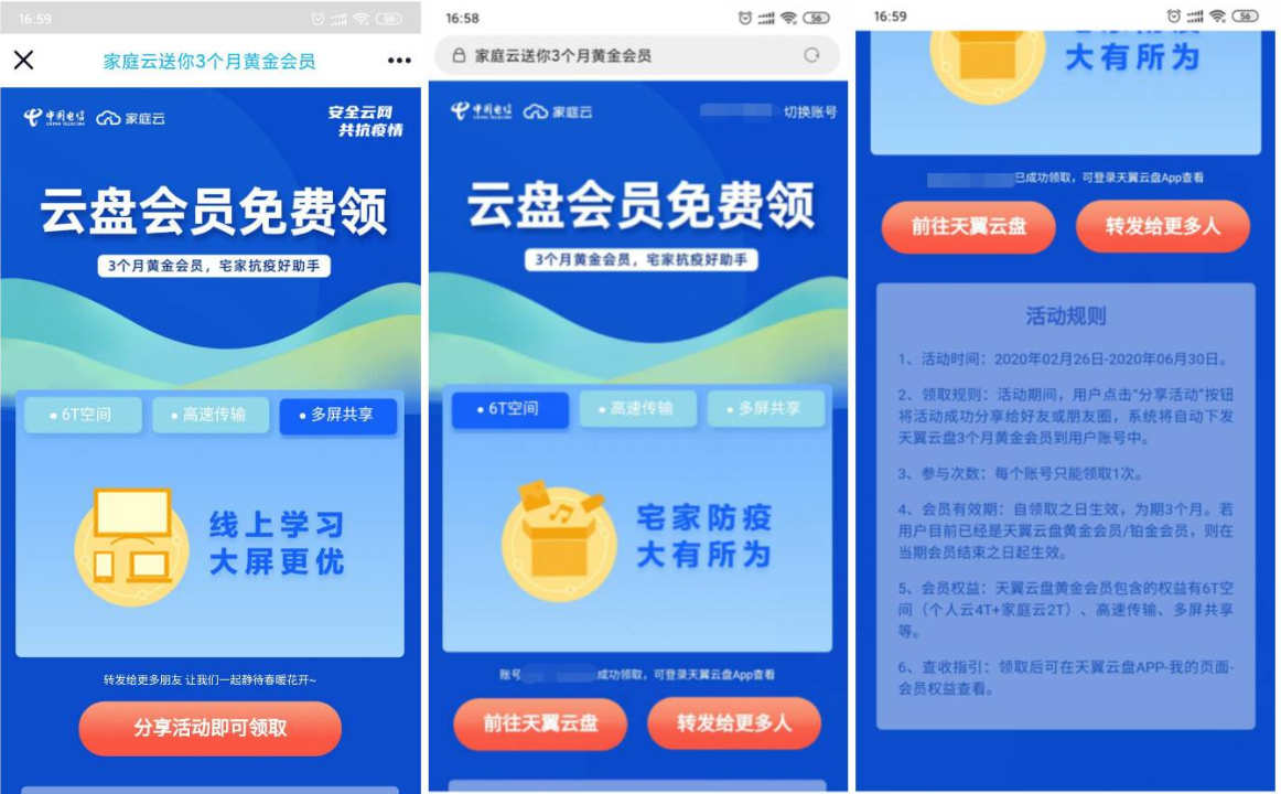 免费领三个月天翼网盘黄金会员