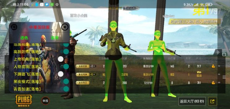 中华国际PUBG手游免ROOT辅助