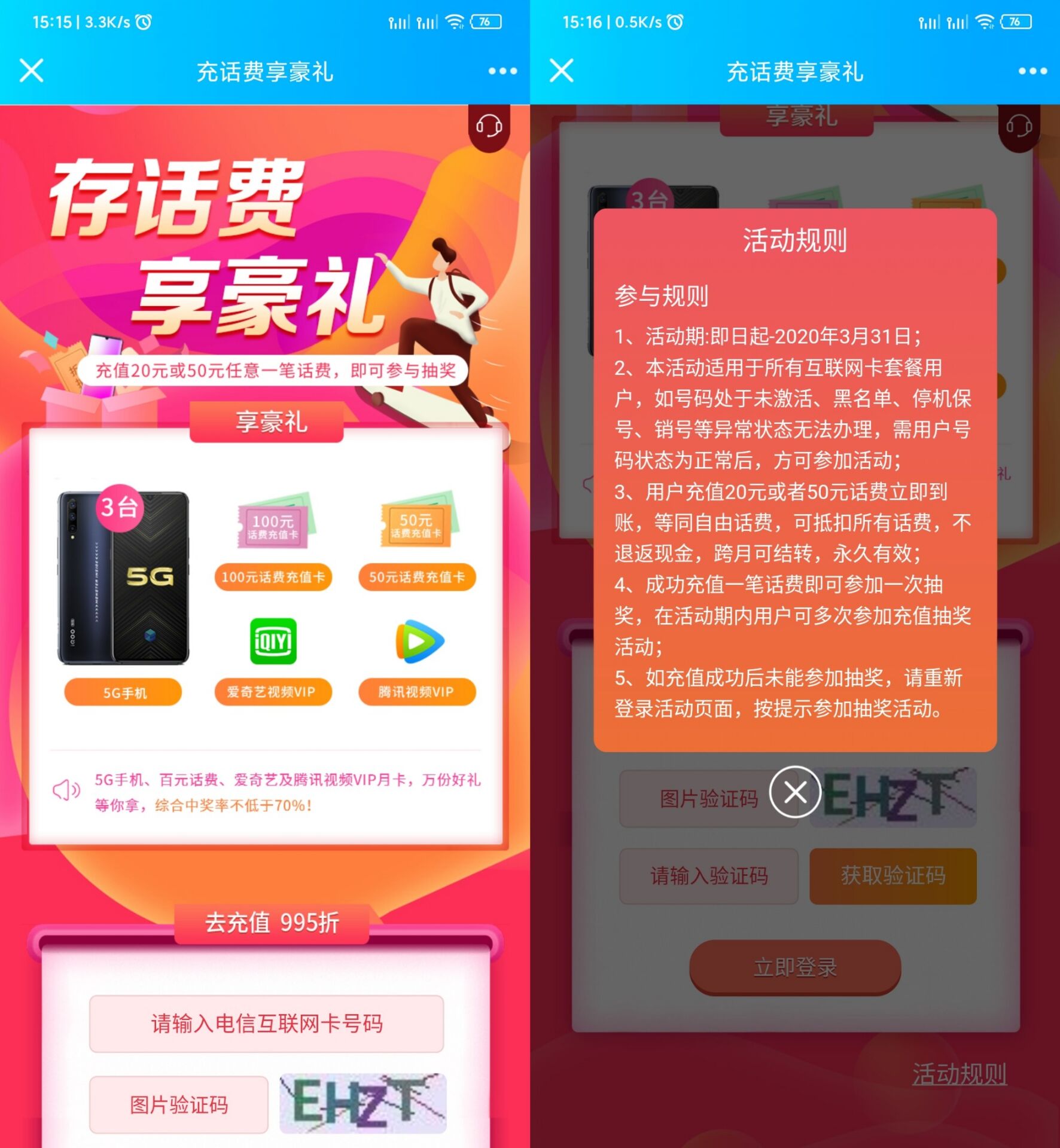 电信互联网卡充话费享豪礼