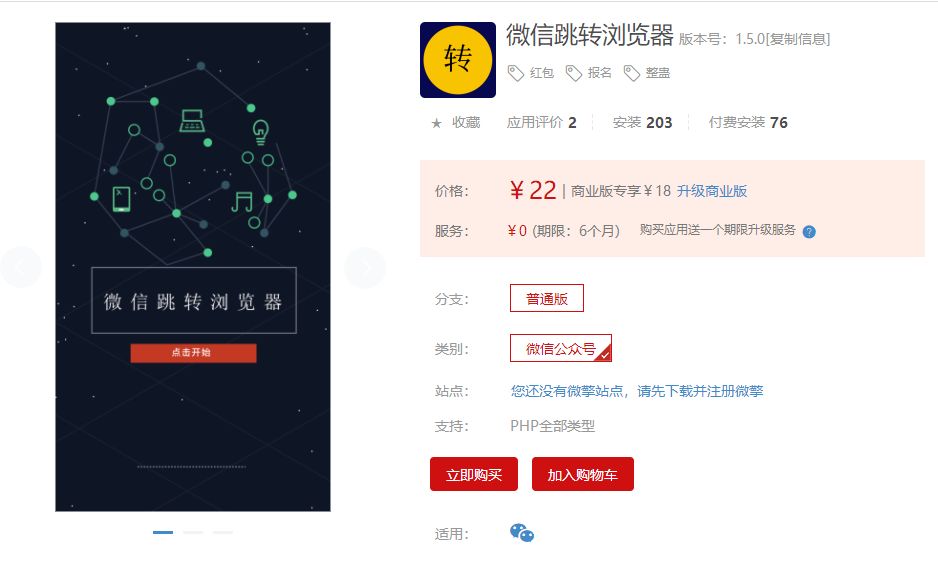 微信跳转浏览器  新增引导浏览器打开页面源码