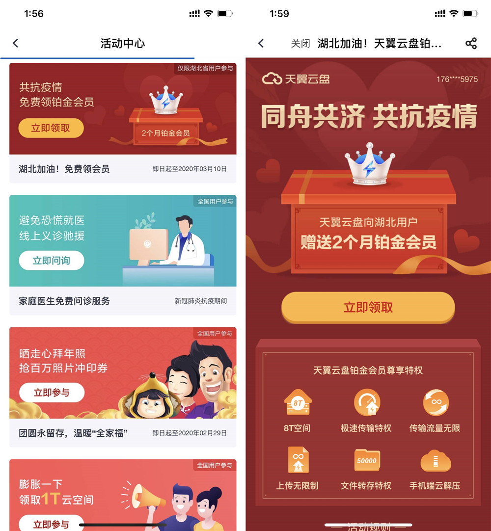 湖北地区免费领60天翼云盘会员