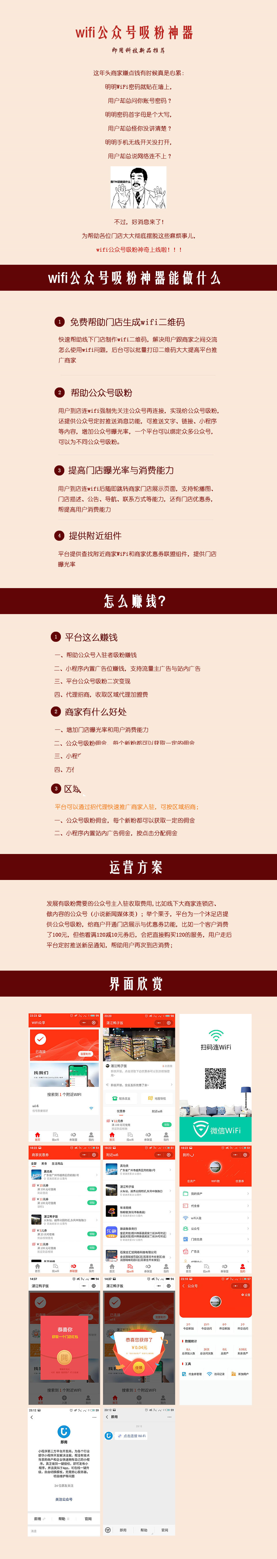 wifi公众号吸粉神器V1.7.1功能模块