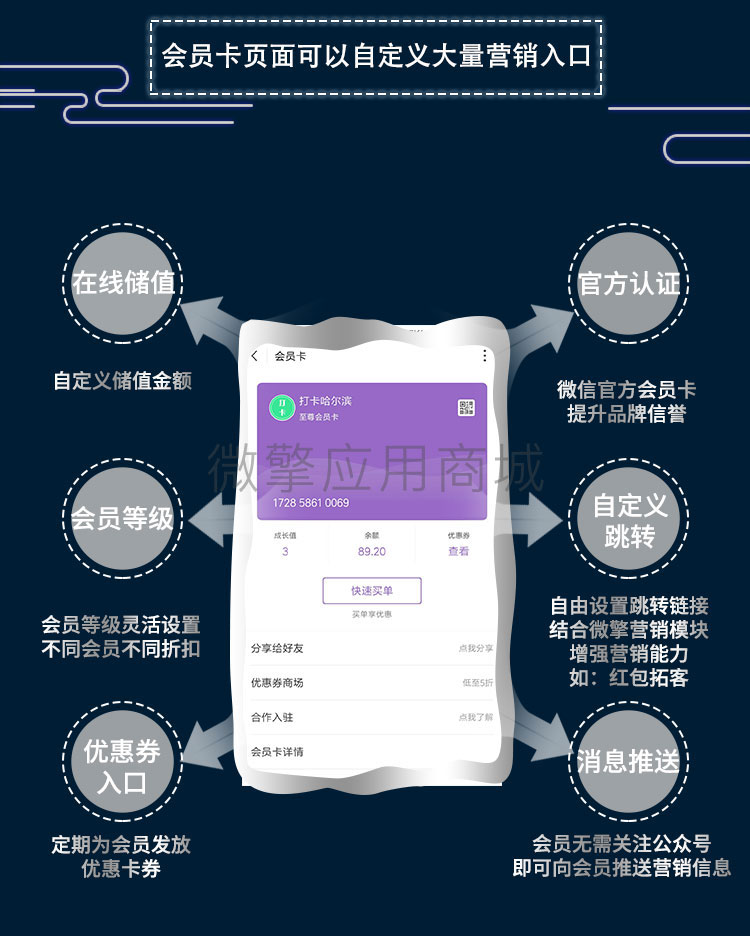 竹鸟微信原生会员卡V1.2.0功能模块