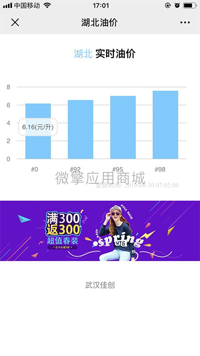 实时油价功能模块 查询显示油价小工具