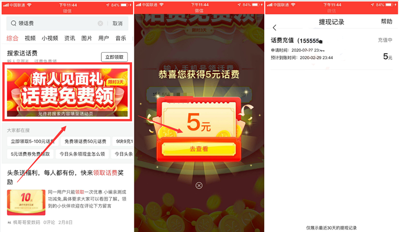 今日头条极速版新人必得1-5元话费和一元红包