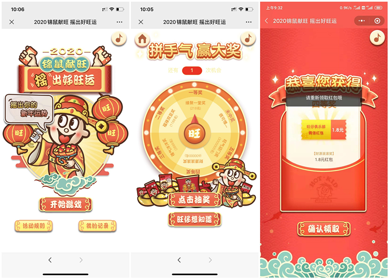 锦鼠献旺摇一摇抽奖得1-800元现金红包