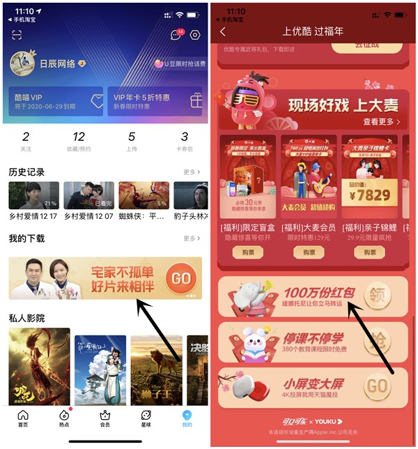 优酷宅家看动画抢100万份红包 动画实物手办