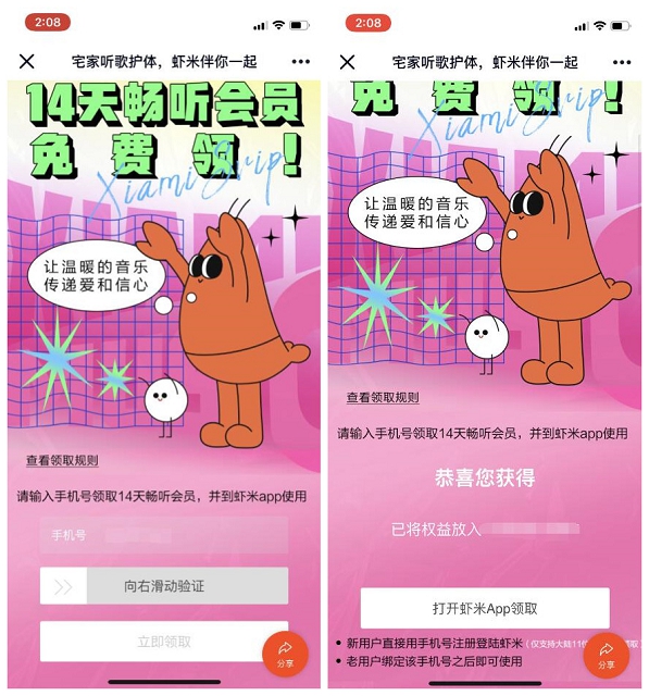 免费领取14天虾米音乐畅听会员体验特权