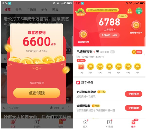 下载火火视频极速版秒提0.5元现金红包