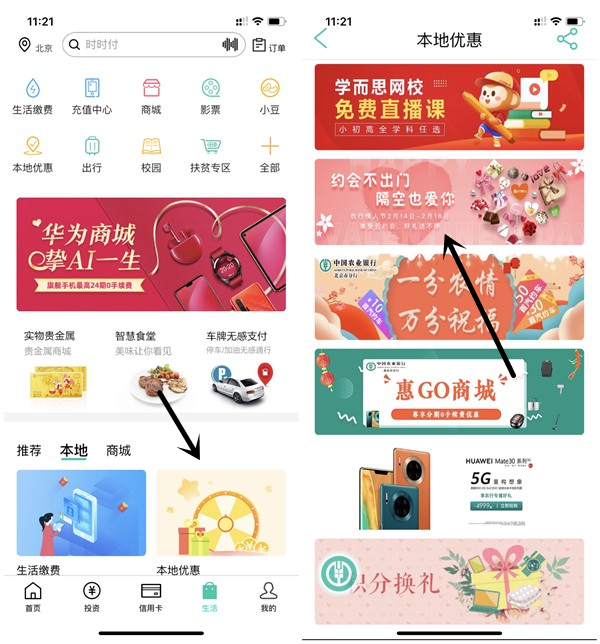 北京农行情人节抽爱奇艺优酷芒果酷我音乐会员月卡