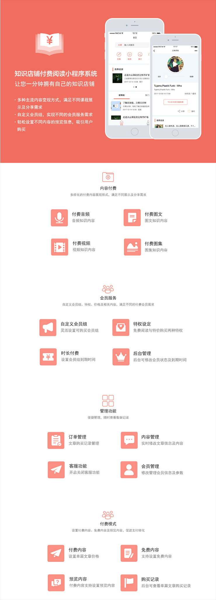知识付费阅读店铺小程序V4.9.0功能模块