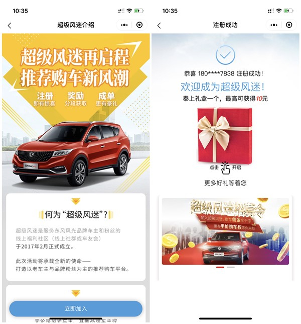 东风超级风迷注册抽礼盒 亲测0.5元