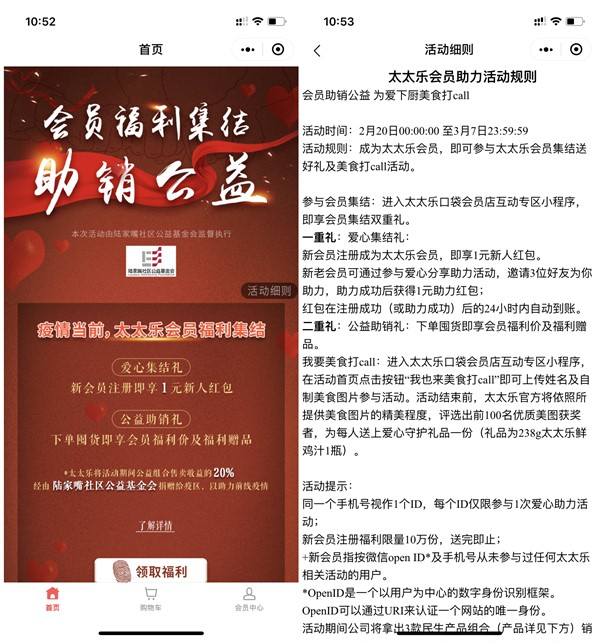 注册太太乐会员得1元现金红包 好友助力得1元现金