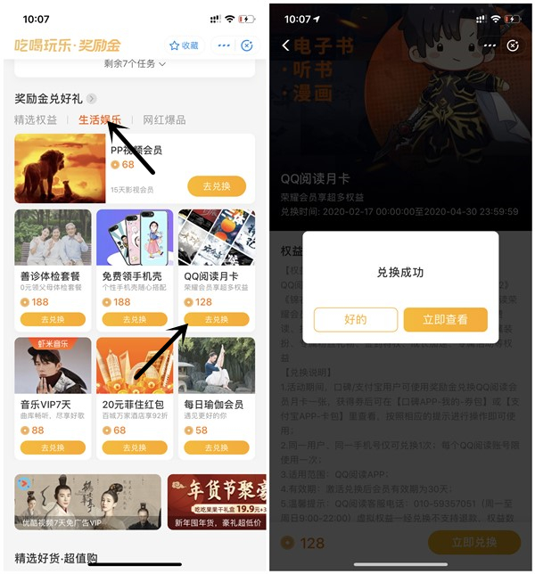 吃喝玩乐奖励金免费领QQ图书VIP会员1个月CDK