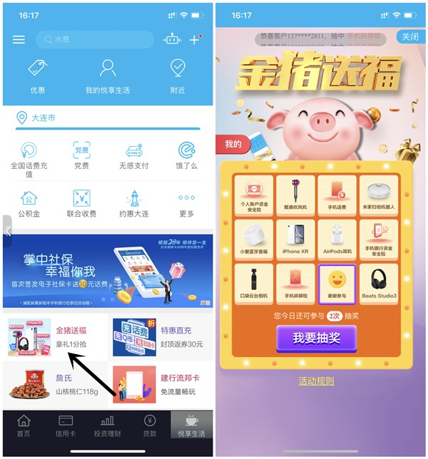 建设银行金猪送福抽话费 音箱耳机等奖励