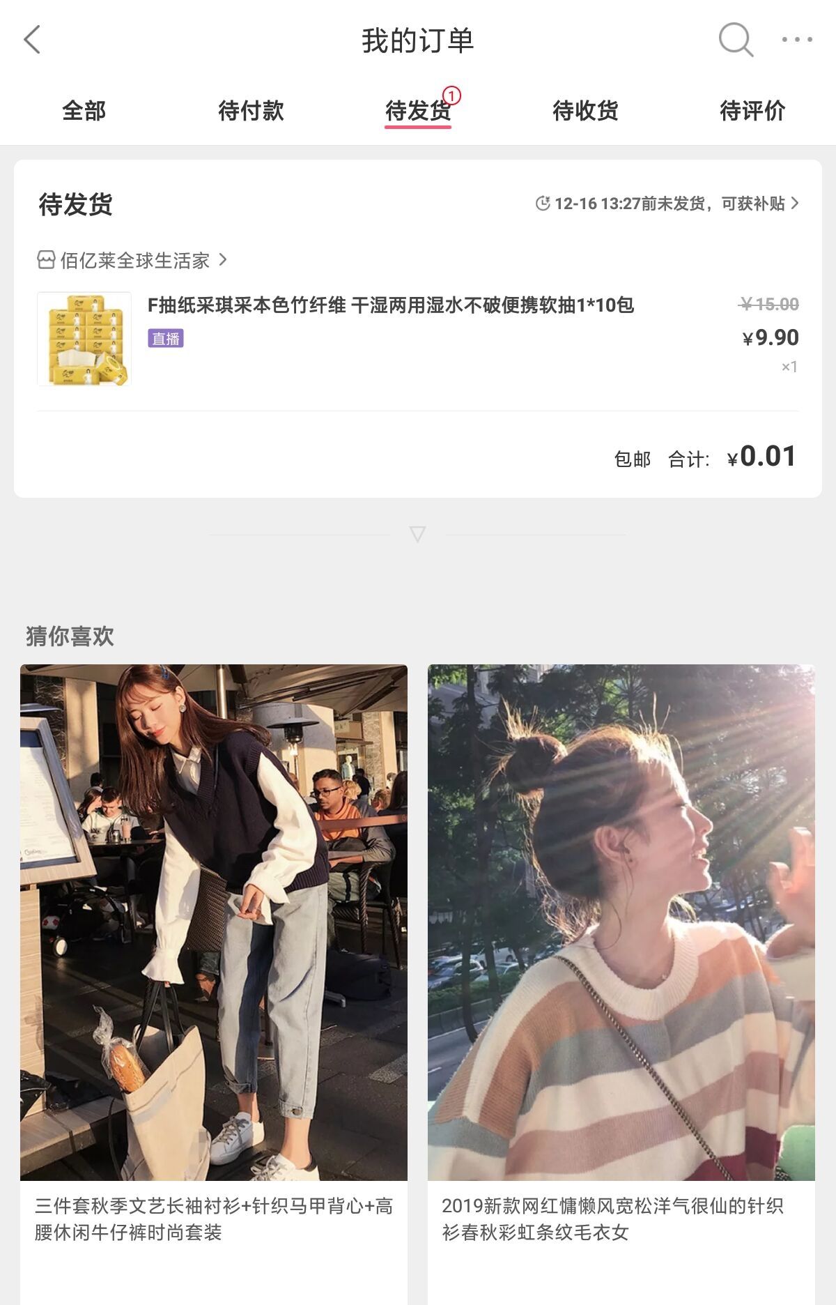 蘑菇街新用户0.01元撸实物包邮