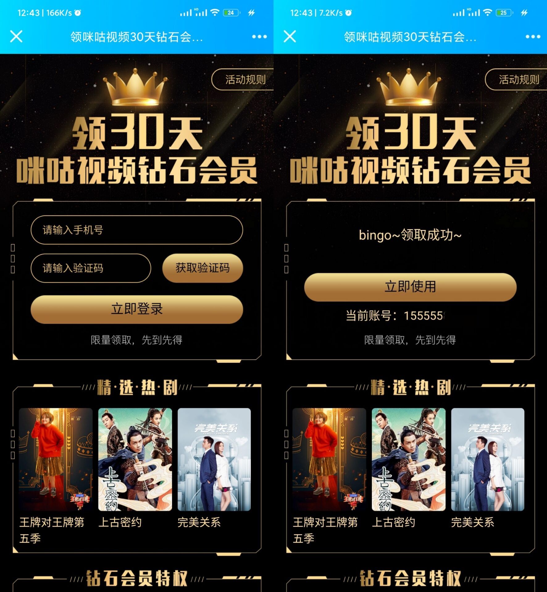 免费领取一个月咪咕视频钻石会员