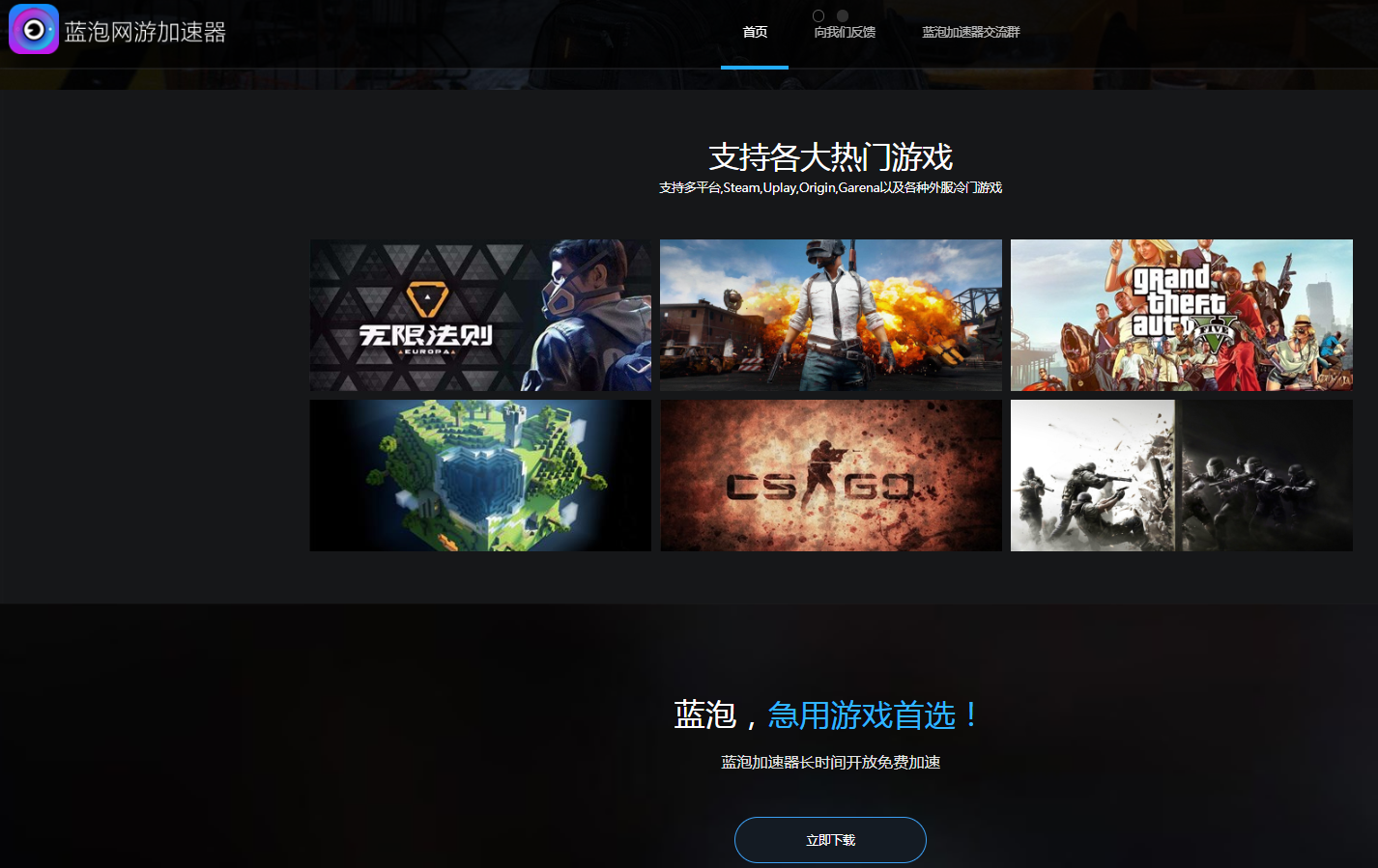 显示免费的四款PC游戏加速器