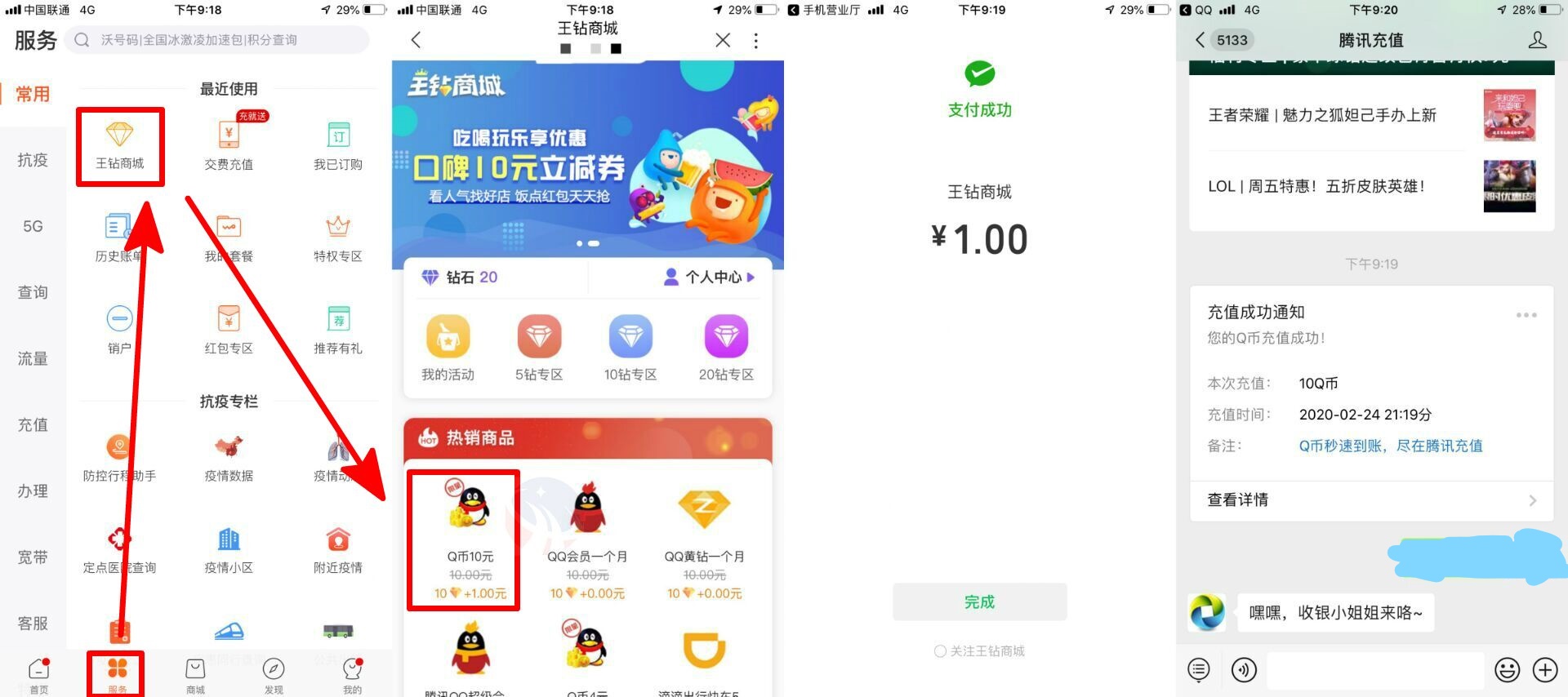 腾讯王卡1元充10QB秒到