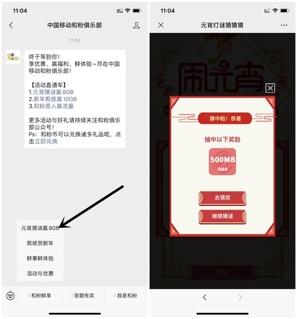 中国移动元宵猜灯谜得500M-2G流量