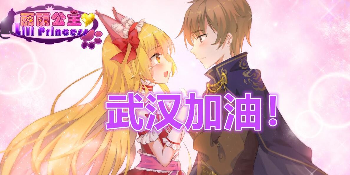 steam免费喜加一领取《丽丽公主》游戏