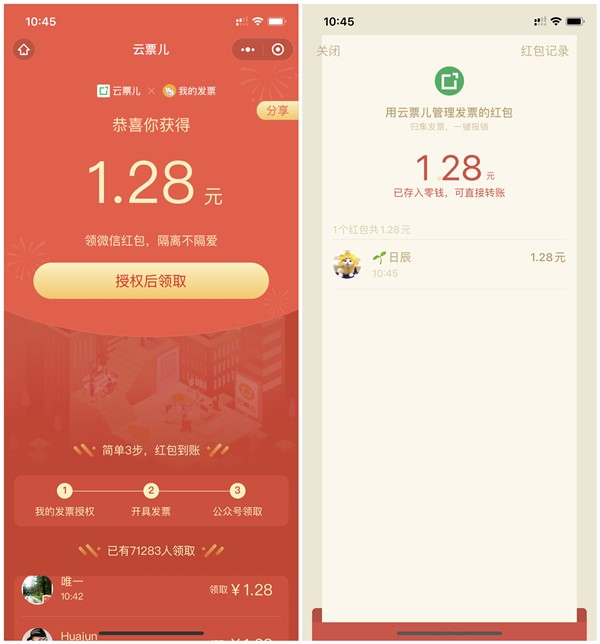 云票儿导入1张3月内5元发票即可获得现金红包