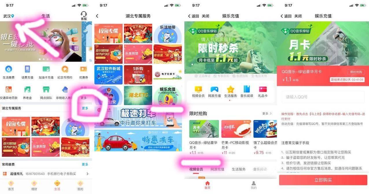 中国银行1.1元购买一个月豪华绿钻VIP