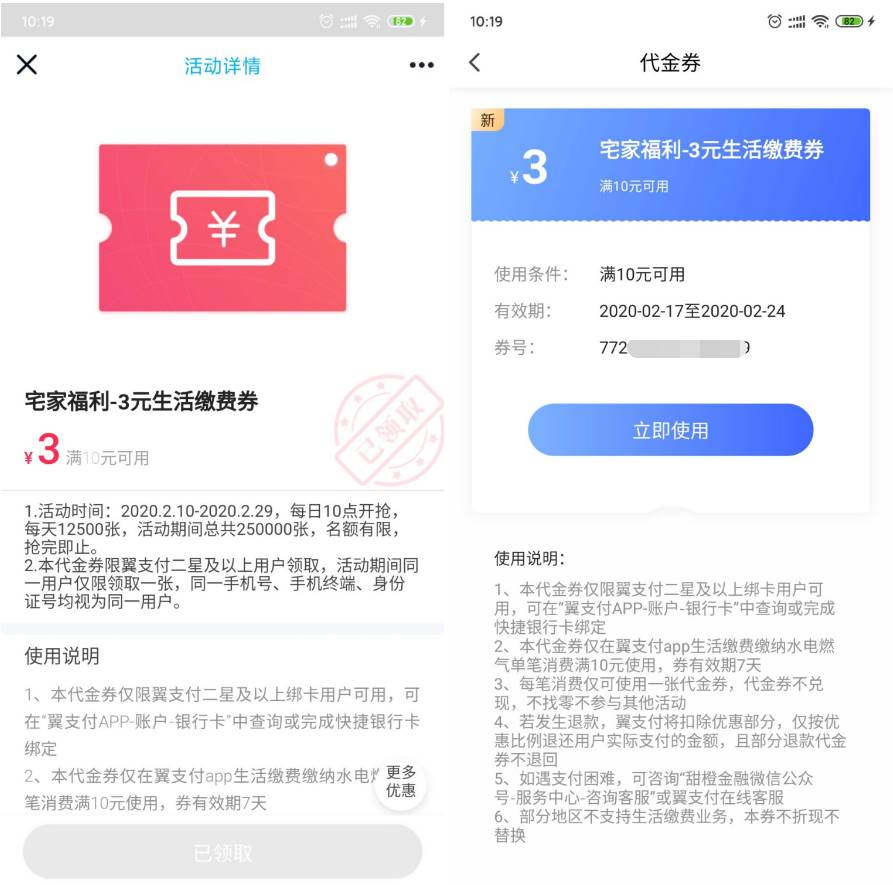 翼支付老用户领取三元缴费券