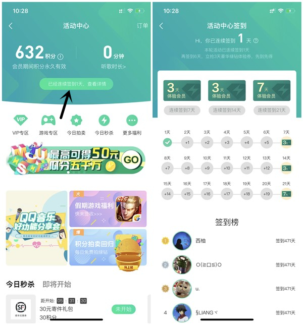 QQ音乐连续签到7-21天领取最高13天豪华绿钻