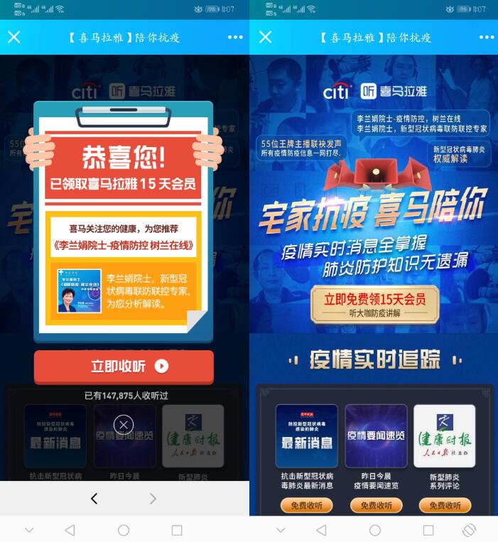 喜马拉雅陪你抗疫 免费领取15天会员
