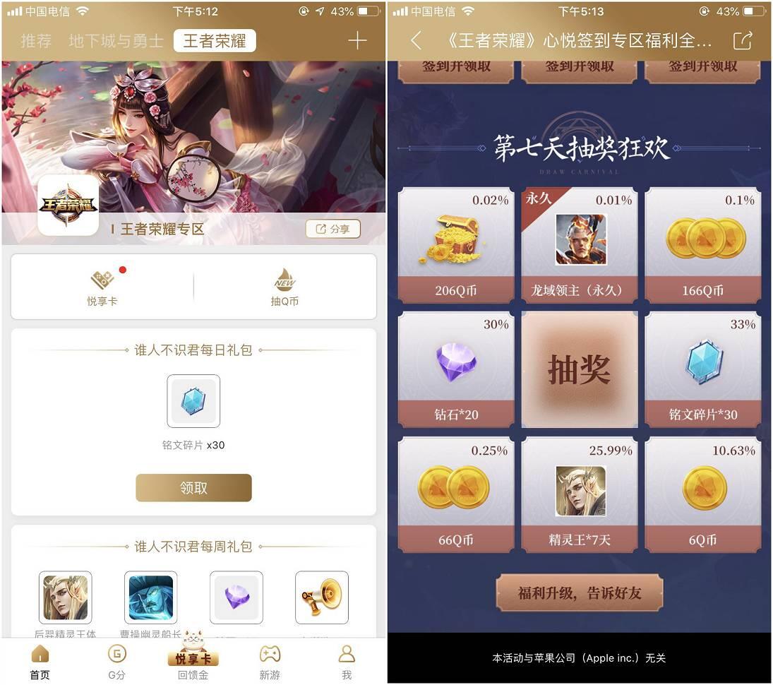 心悦俱乐部APP连续签到7天抽取Q币皮肤等