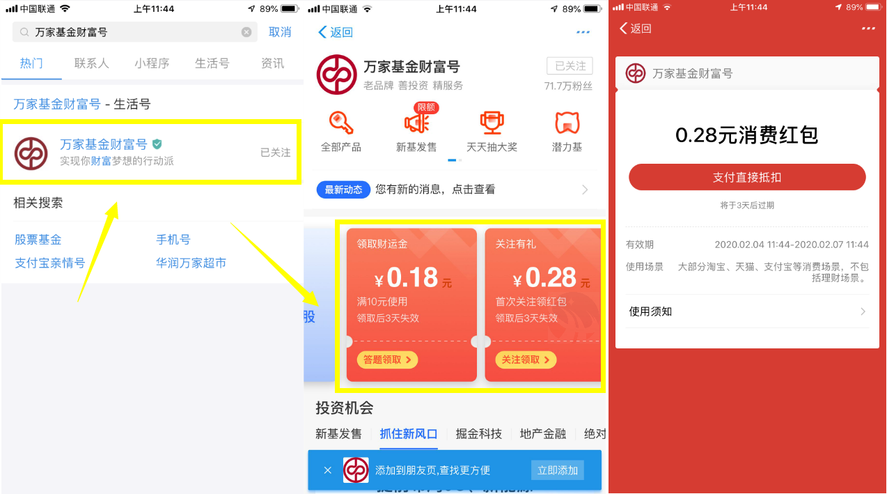 支付宝首页搜索万家基金财富&rdquo;领支付宝现金红包