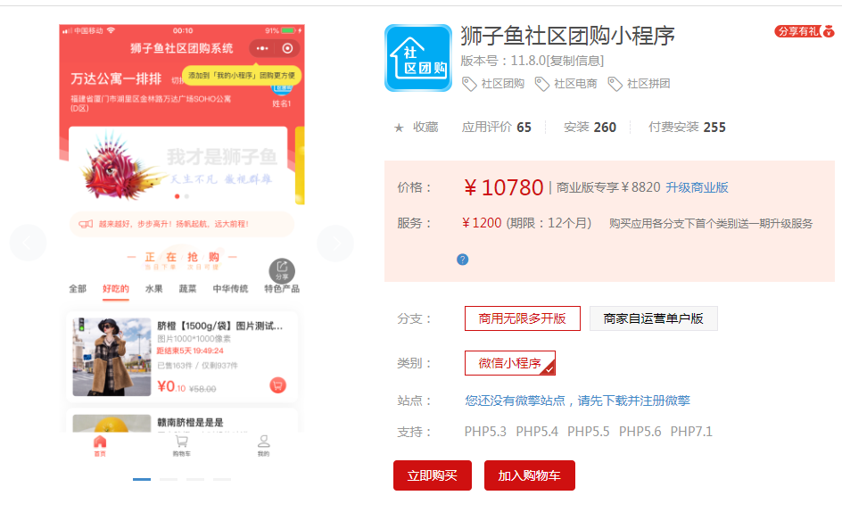 狮子鱼社区团购小程序功能模块