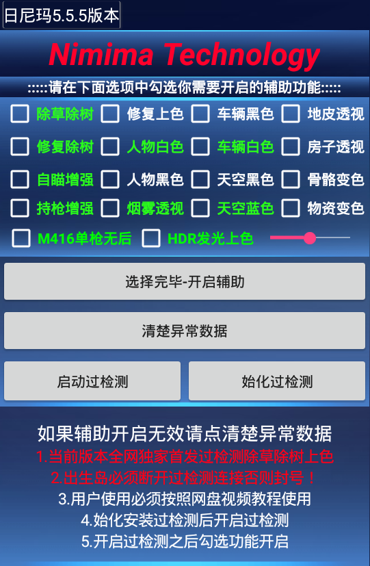 和平精英手游nimima透视自瞄辅助破解版