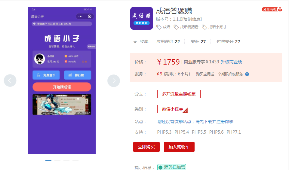 成语答题1.1.0多开流量主赚钱版功能模块