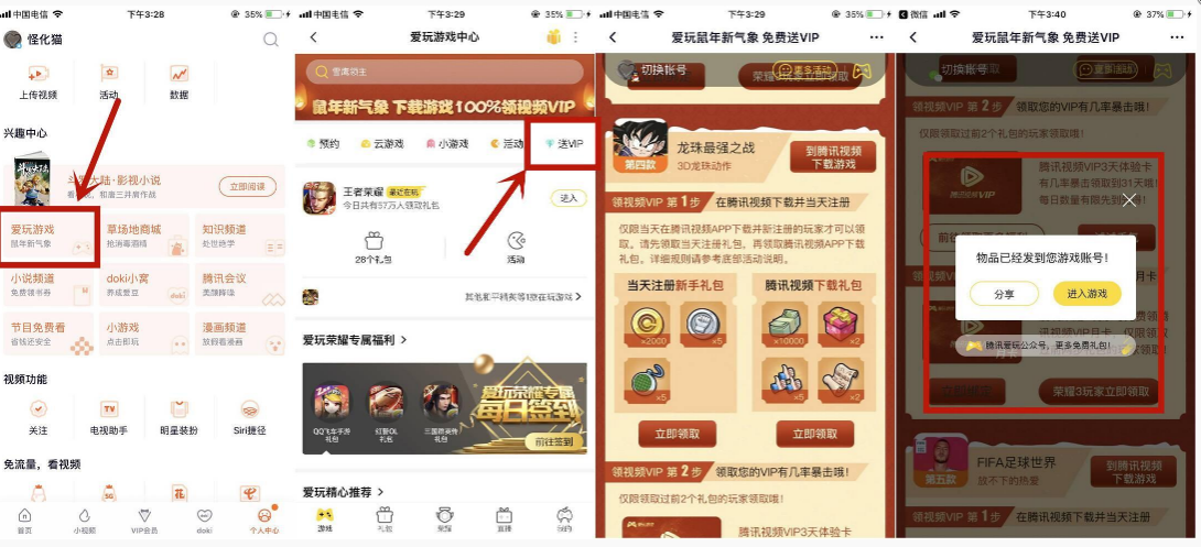 爱玩下载四个游戏领33天腾讯好莱坞会员