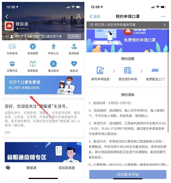 支付宝江西人可以免费领5个口罩