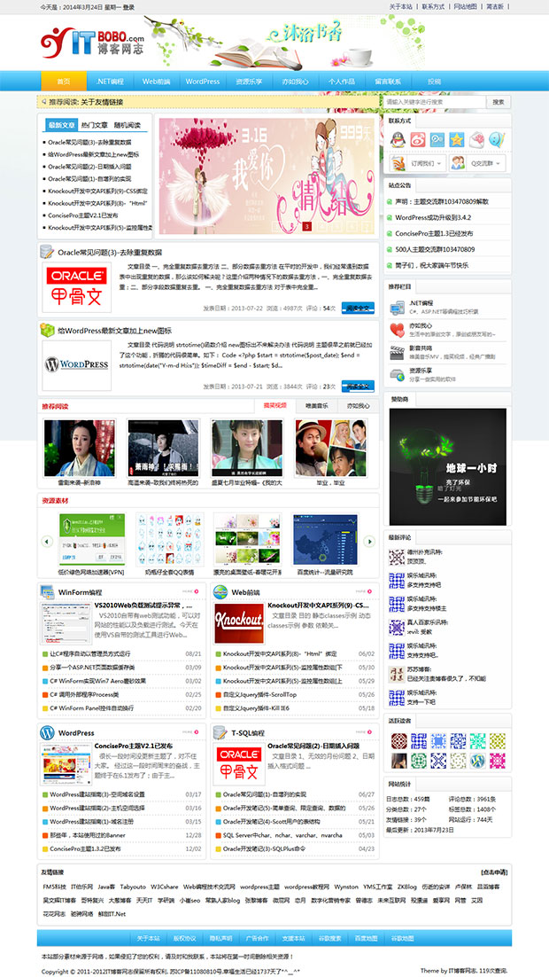 WordPress中文CMS主题可做博客新闻资讯