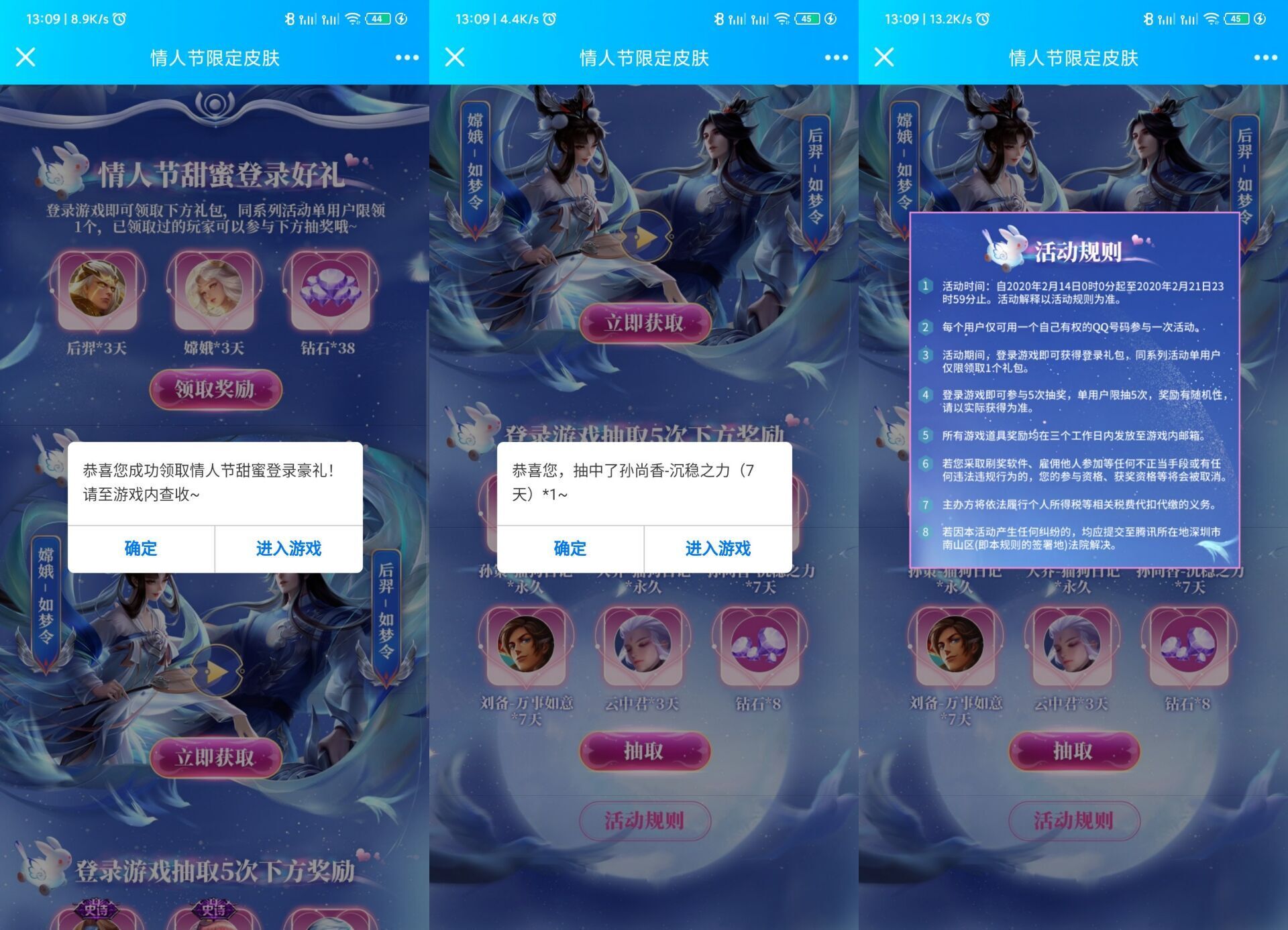 王者荣耀&ldquo;情人节限定皮肤&rdquo;必领限定皮肤