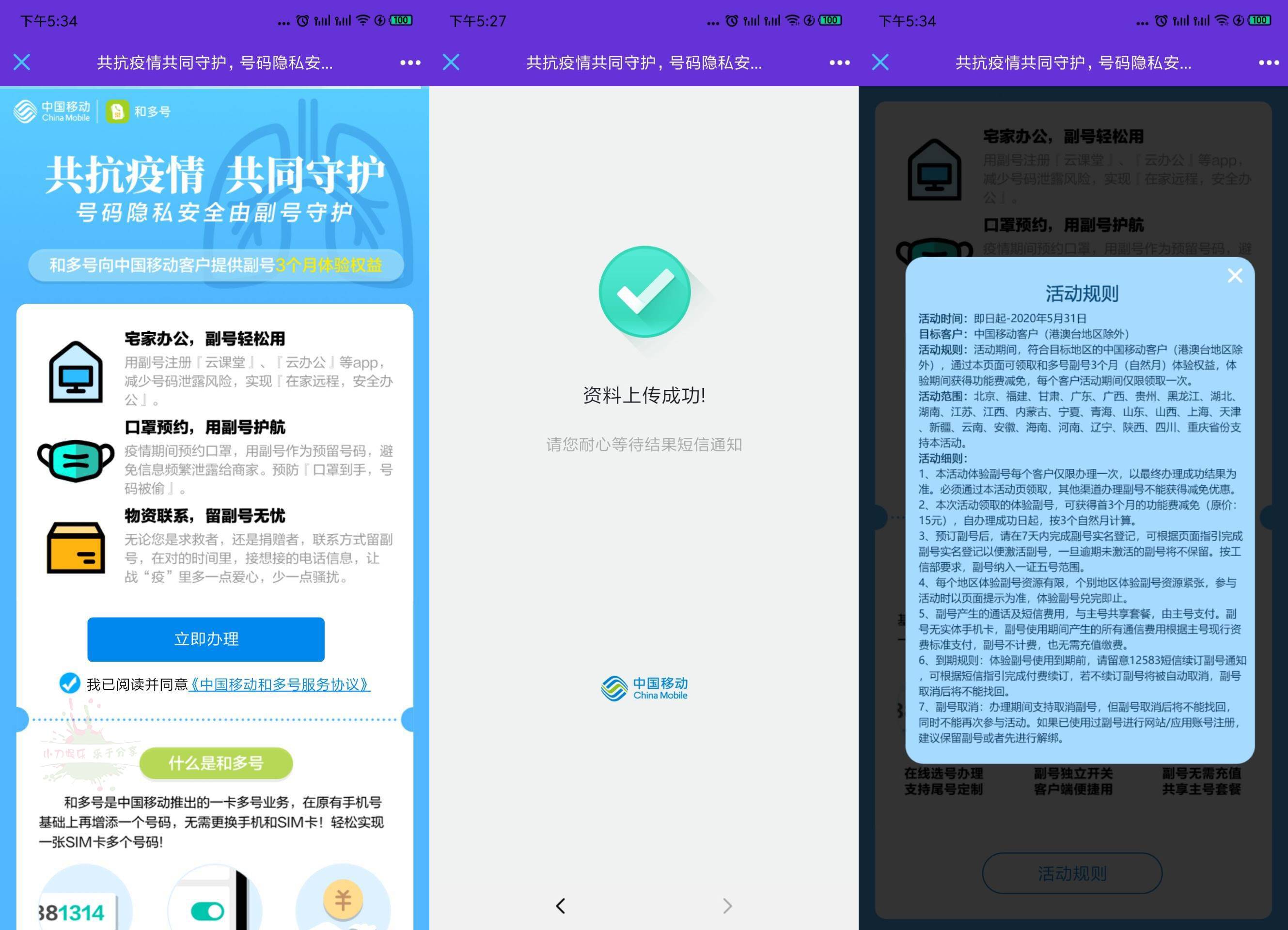 移动用户免费领3个月副号