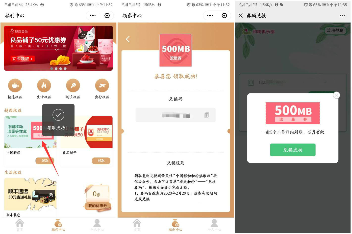 联想福利中心抽取移动500M流量