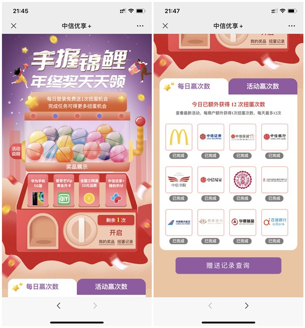 中信优享+手握锦鲤抽爱奇艺会员 10元话费等奖励