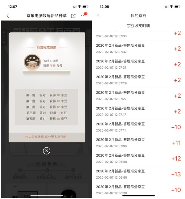 京东电脑数码新品种草答题得京豆
