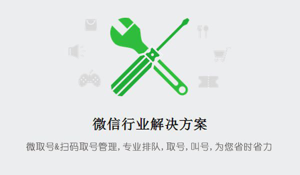 微信扫码取号排队源码 微擎+微赞+微信魔方通用