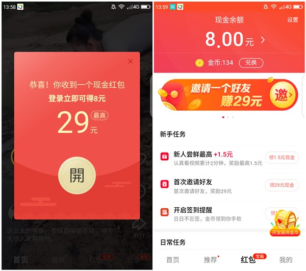 下载火山极速版新人得8元现金 每日可提现