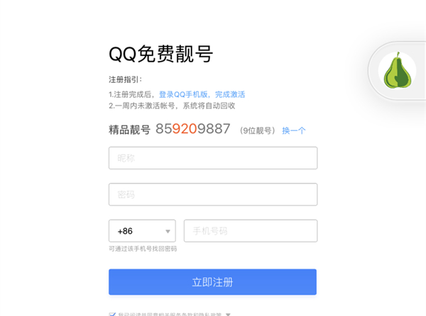 免费申请9位QQ免费靓号