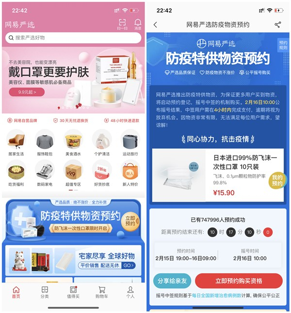 网易严选防疫特供15.9元购买日本一次性口罩10只