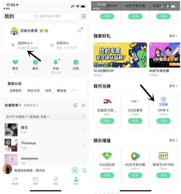 QQ音乐30积分免费兑换1年企信通会员