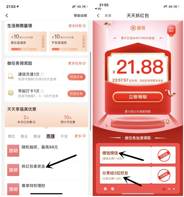 翼支付授信拆红包  可0元充值话费